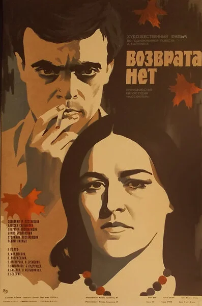 Возврата нет сериал 1973 смотреть онлайн бесплатно в хорошем качестве HD